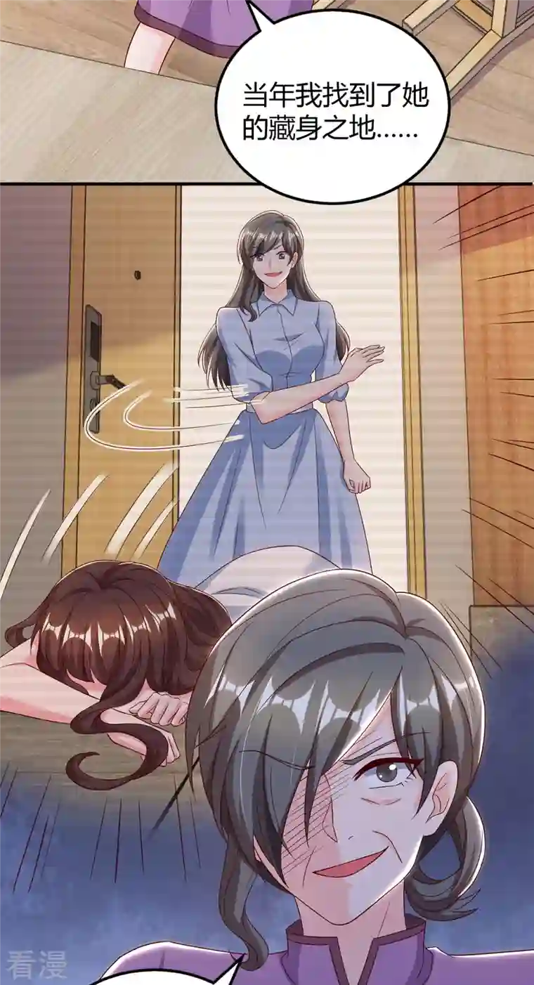 霸道总裁求抱抱第309话 残酷的真相