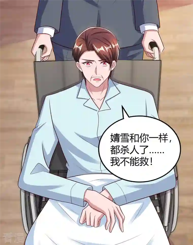 霸道总裁求抱抱第309话 残酷的真相