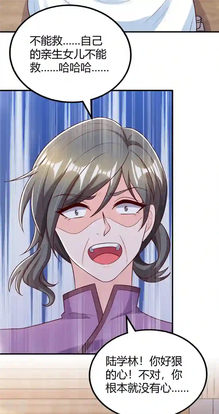 霸道总裁求抱抱第309话 残酷的真相