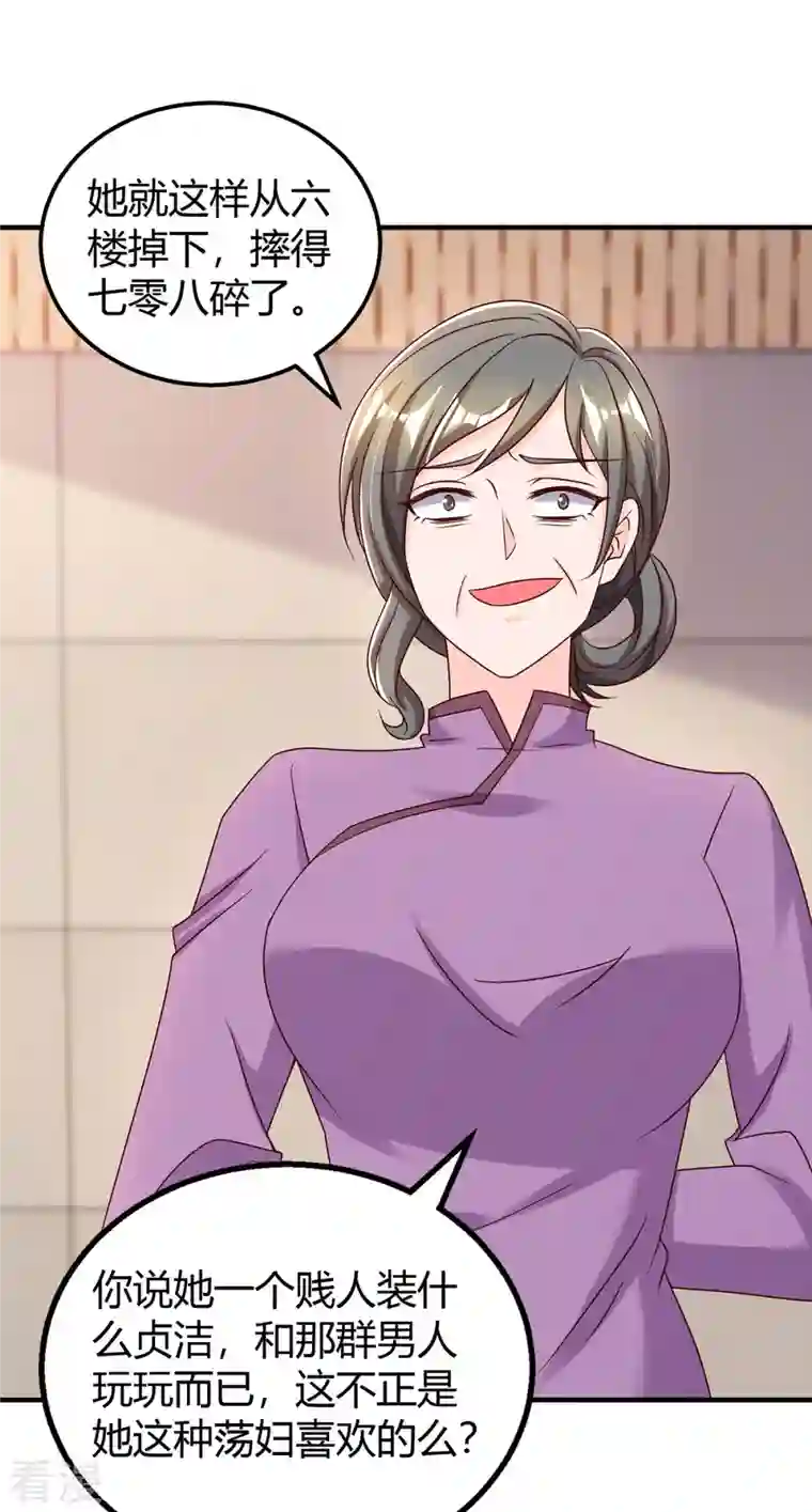 霸道总裁求抱抱第309话 残酷的真相