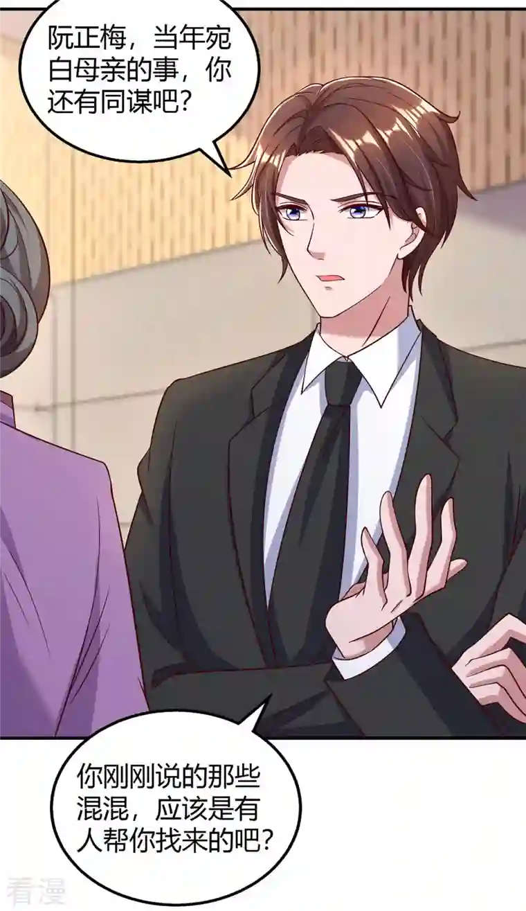 霸道总裁求抱抱第310话 试探