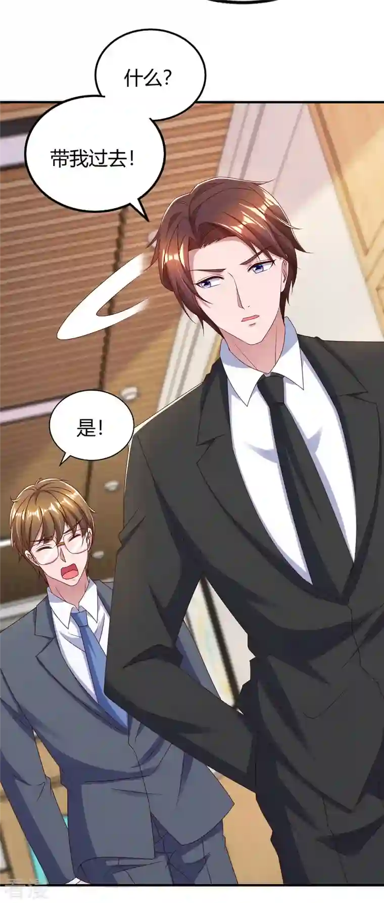 霸道总裁求抱抱第310话 试探