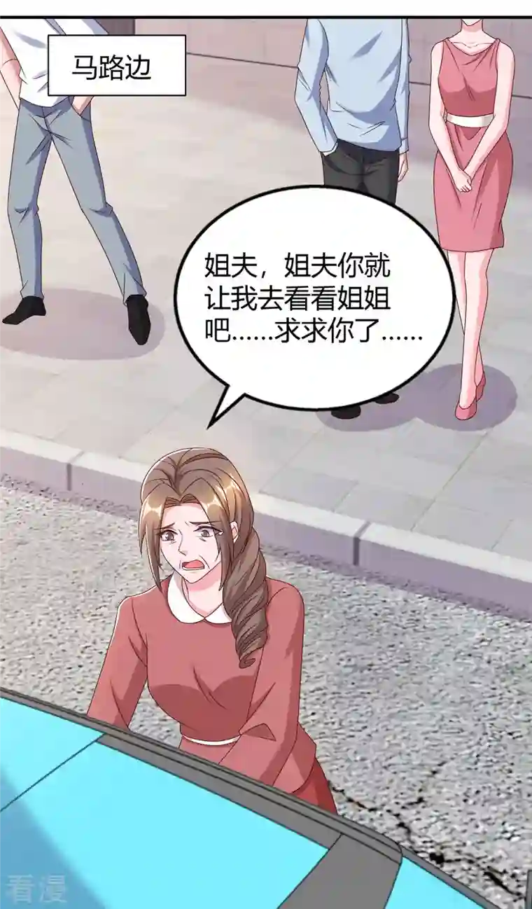 霸道总裁求抱抱第310话 试探