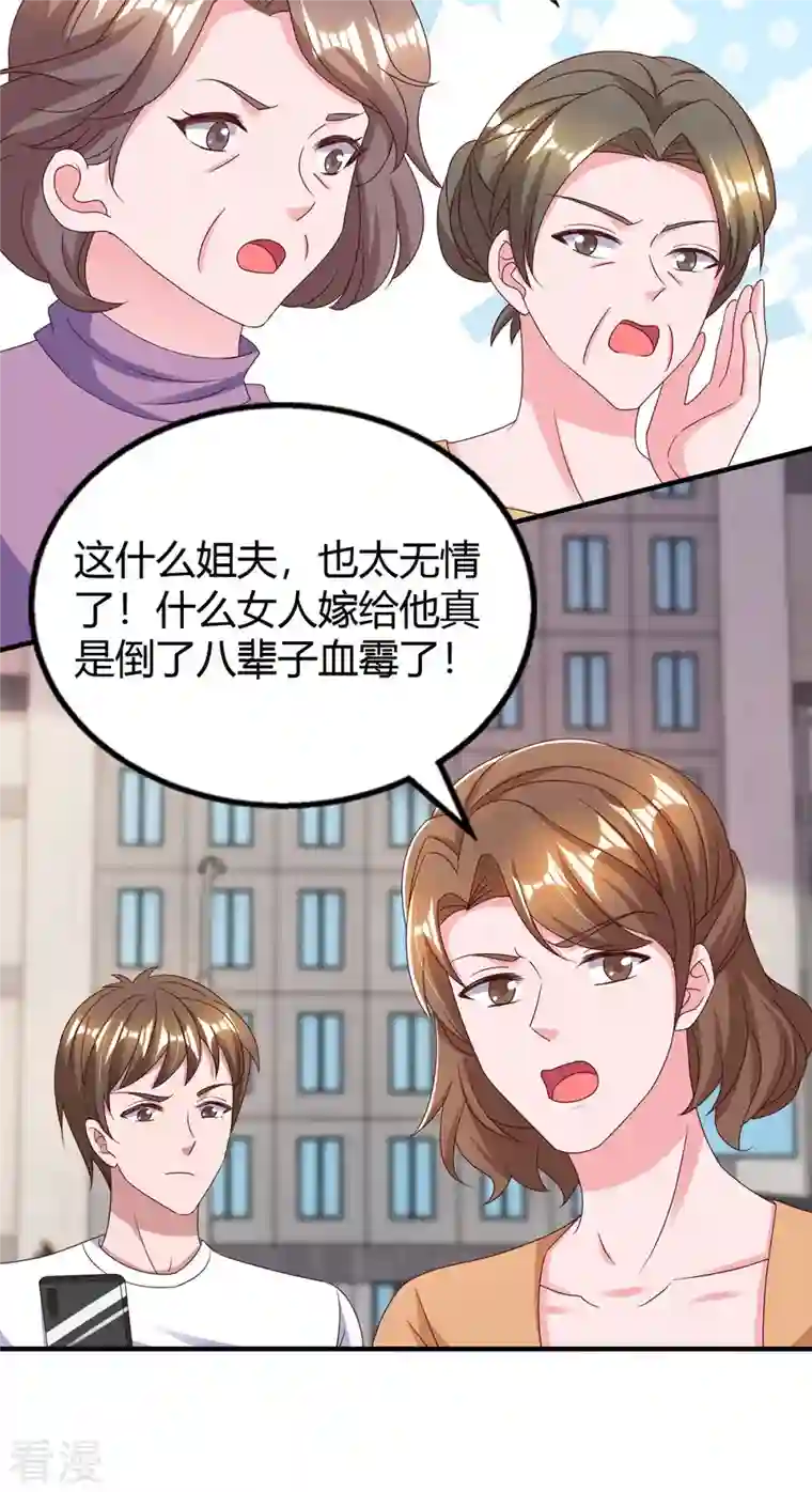 霸道总裁求抱抱第310话 试探