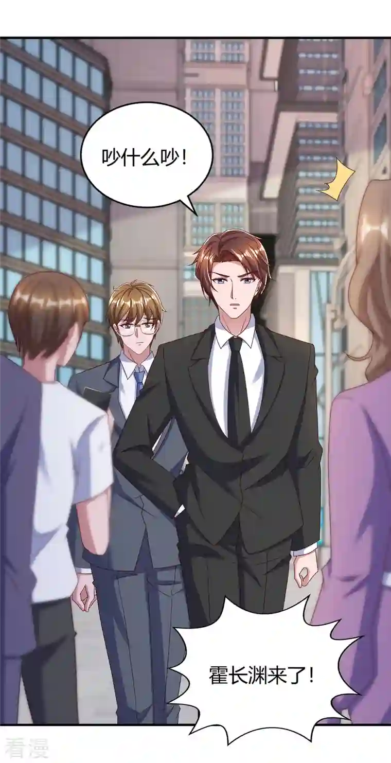 霸道总裁求抱抱第310话 试探