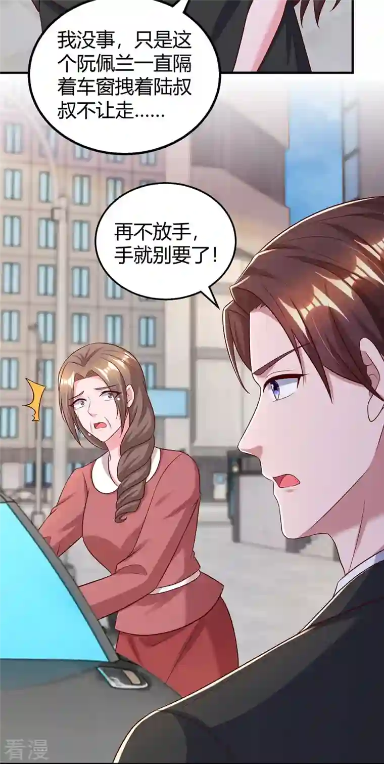 霸道总裁求抱抱第310话 试探