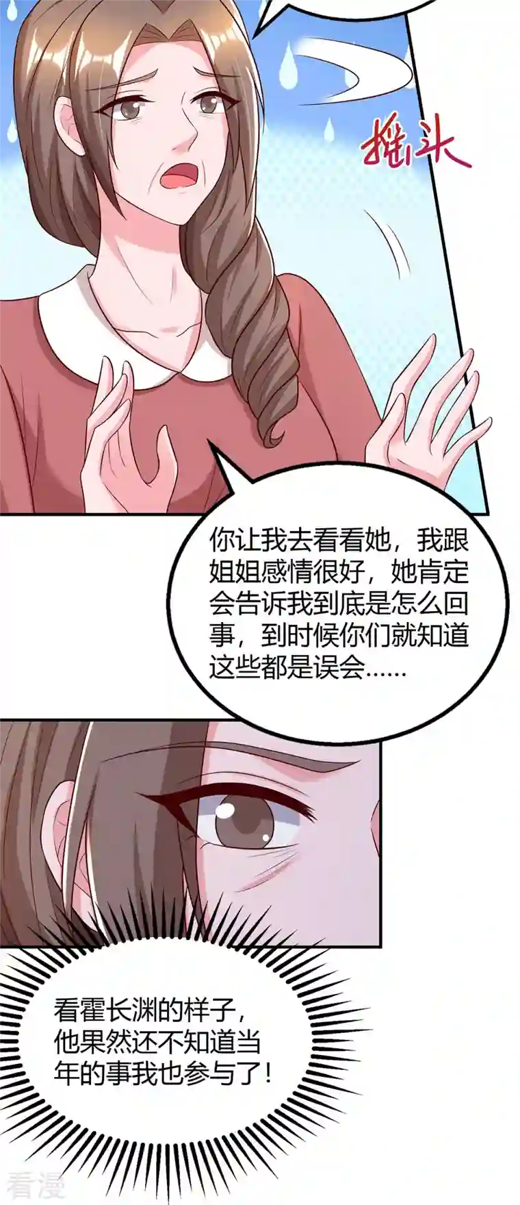 霸道总裁求抱抱第310话 试探