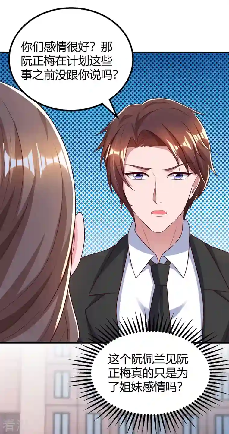 霸道总裁求抱抱第310话 试探