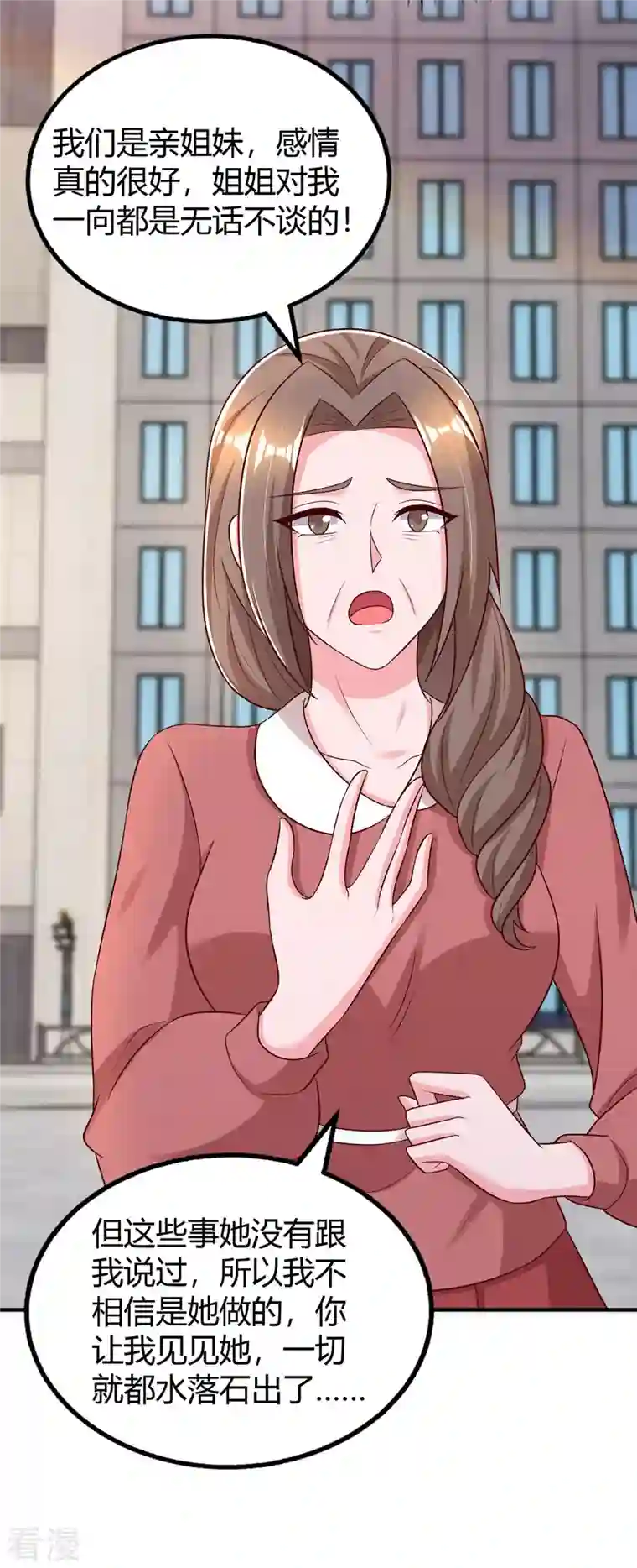 霸道总裁求抱抱第310话 试探