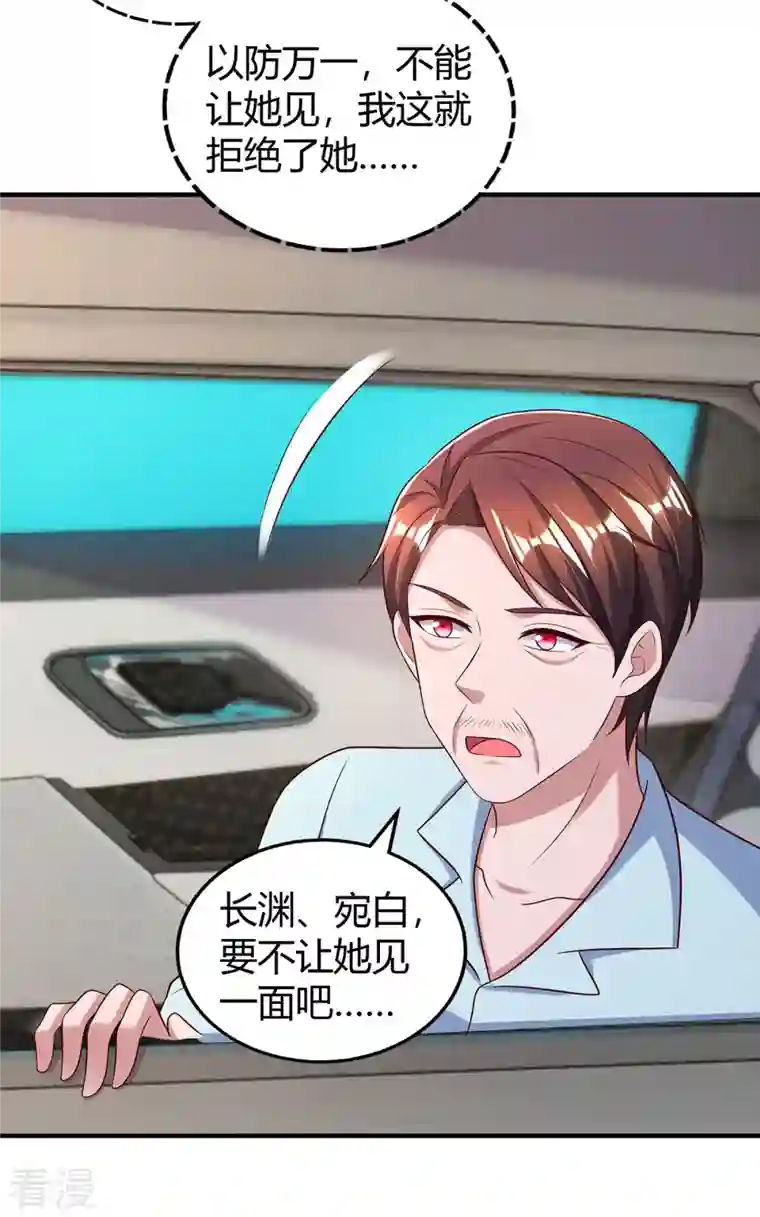 霸道总裁求抱抱第310话 试探