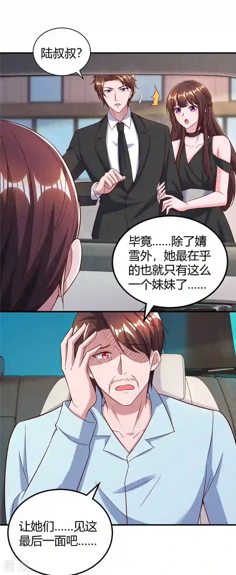 霸道总裁求抱抱第310话 试探