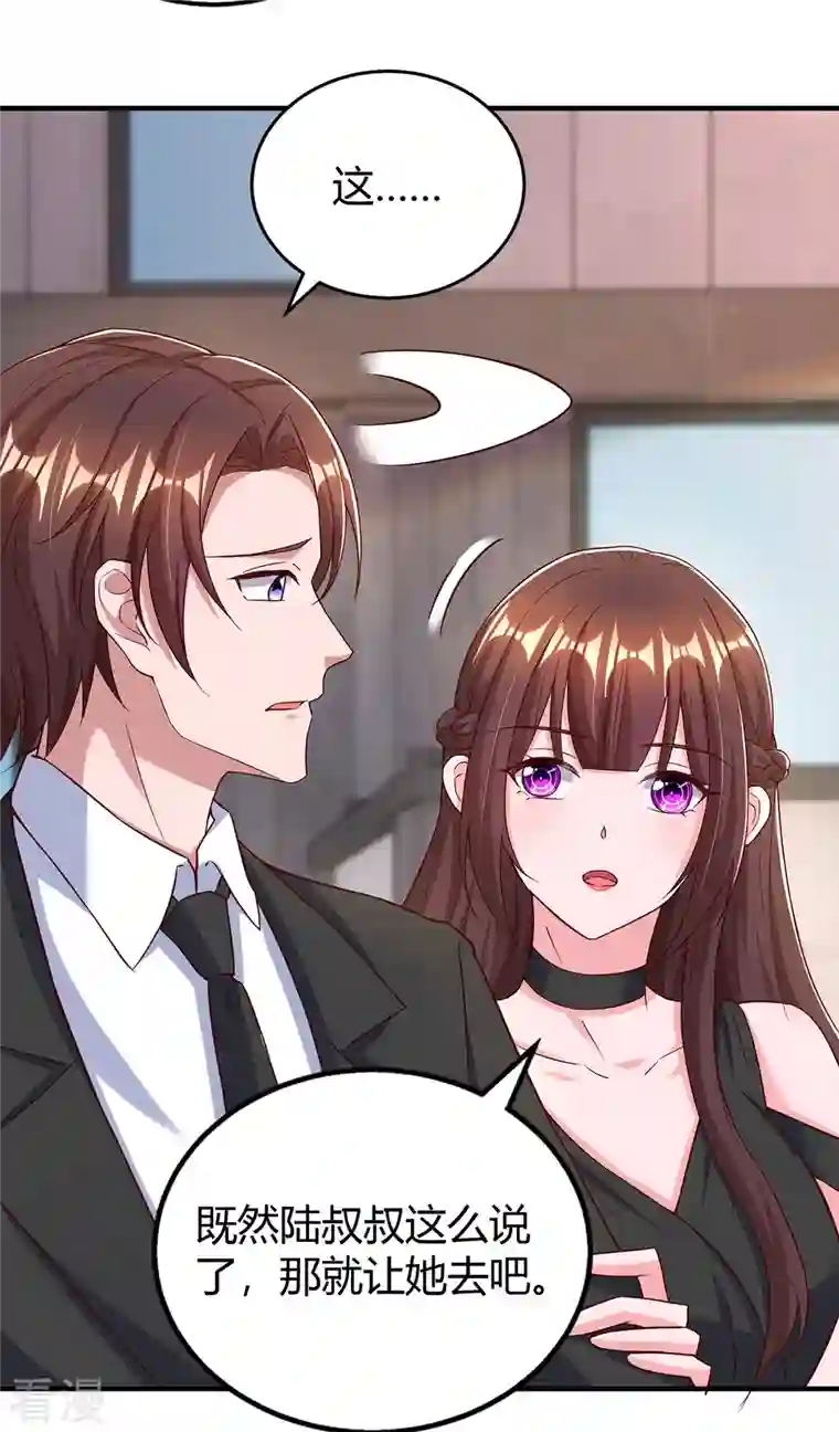 霸道总裁求抱抱第310话 试探