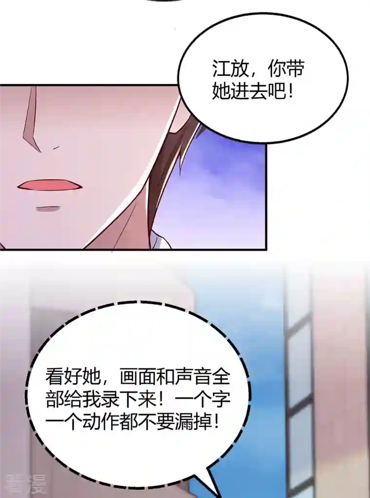 霸道总裁求抱抱第310话 试探