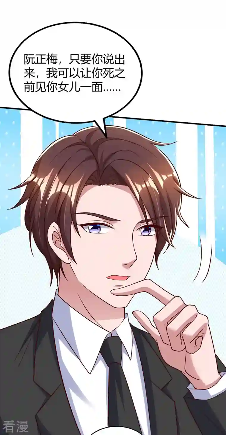 霸道总裁求抱抱第310话 试探