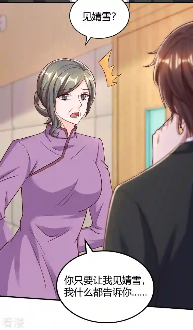 霸道总裁求抱抱第310话 试探