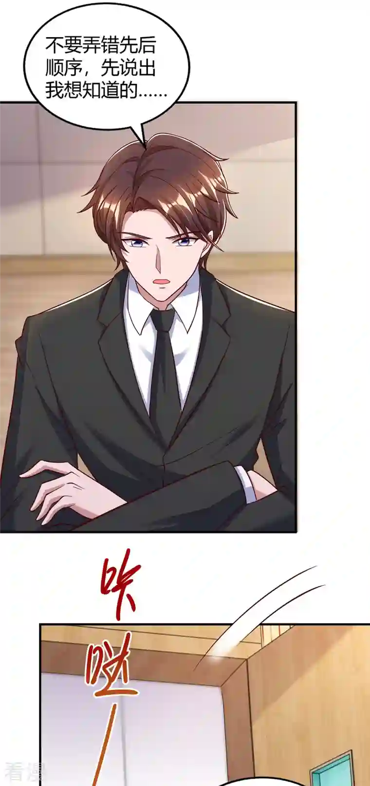 霸道总裁求抱抱第310话 试探