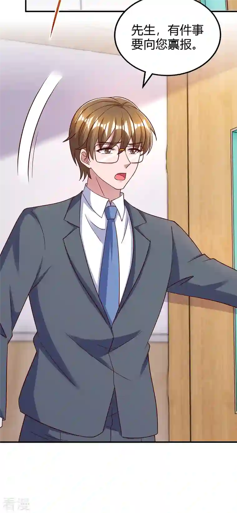 霸道总裁求抱抱第310话 试探