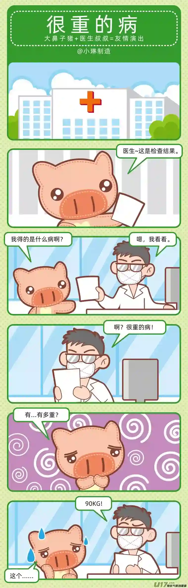 小琳故事绘（日常篇）102医生与我二