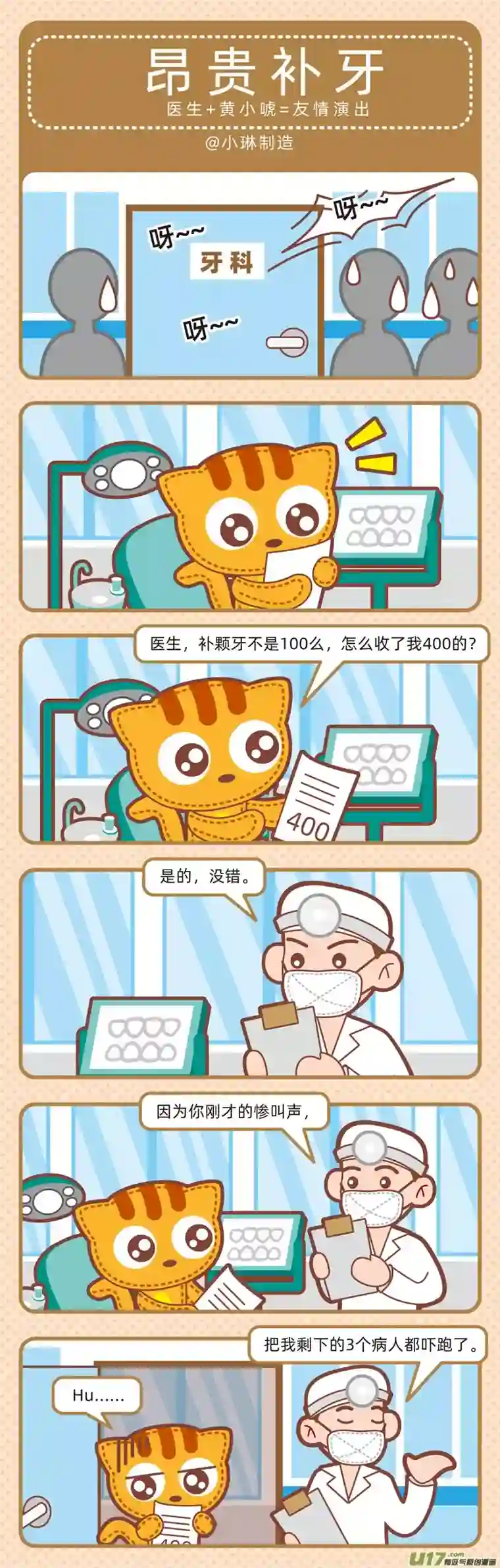 小琳故事绘（日常篇）102医生与我二