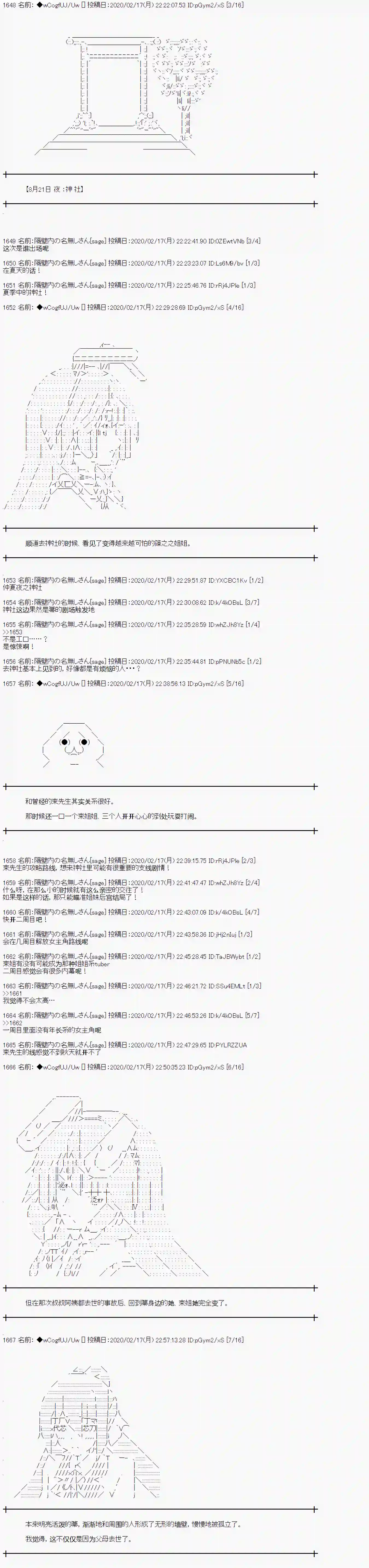 亚鲁欧的暑假第87话