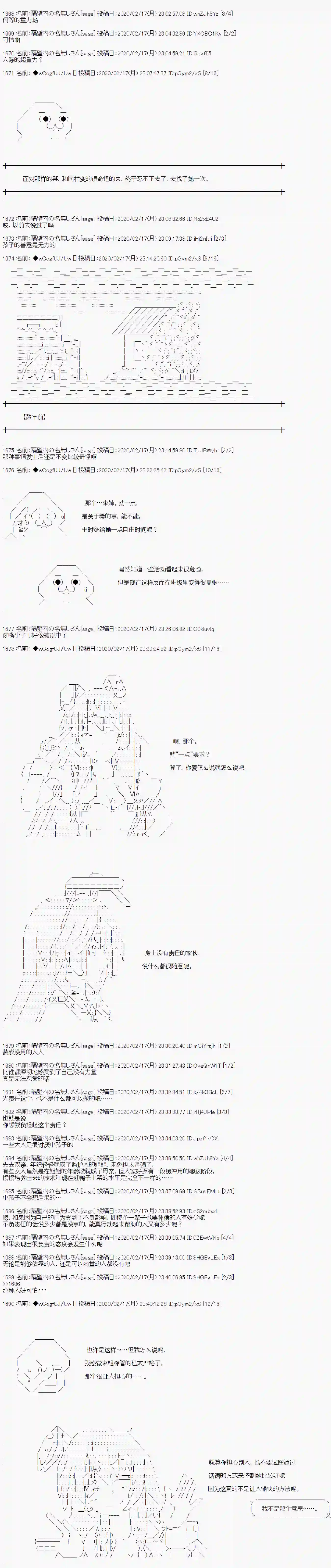 亚鲁欧的暑假第87话