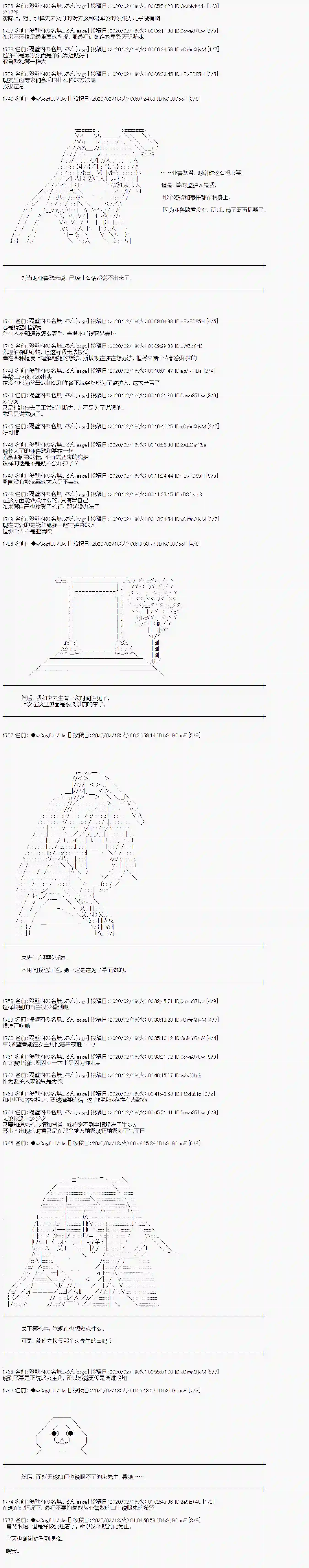 亚鲁欧的暑假第87话