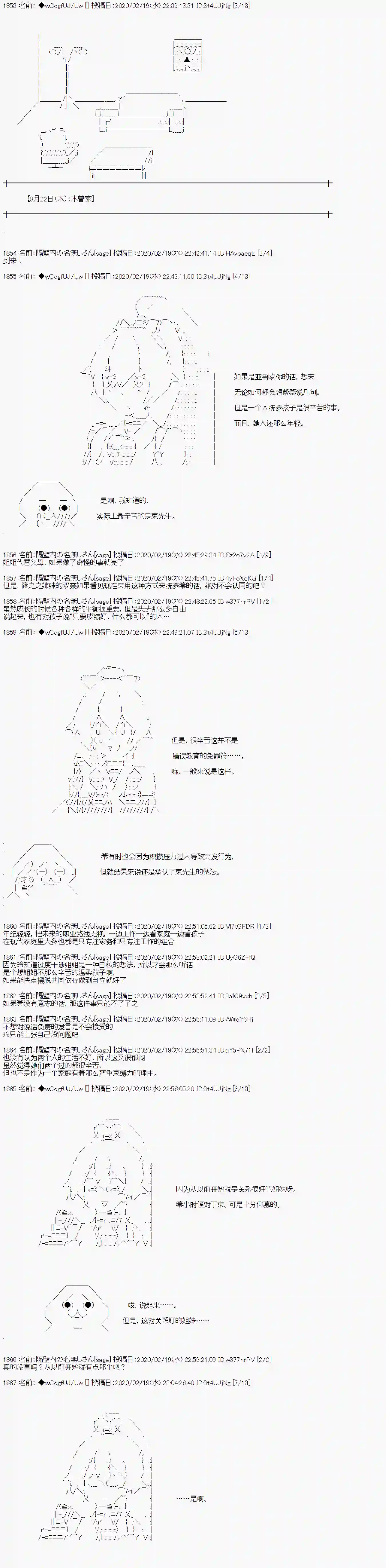 亚鲁欧的暑假第88话