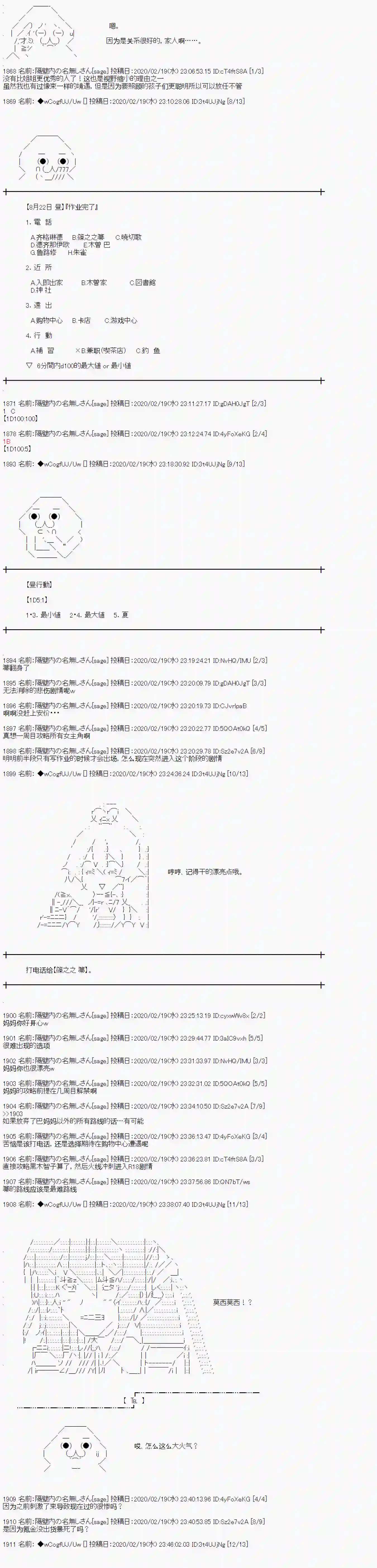 亚鲁欧的暑假第88话