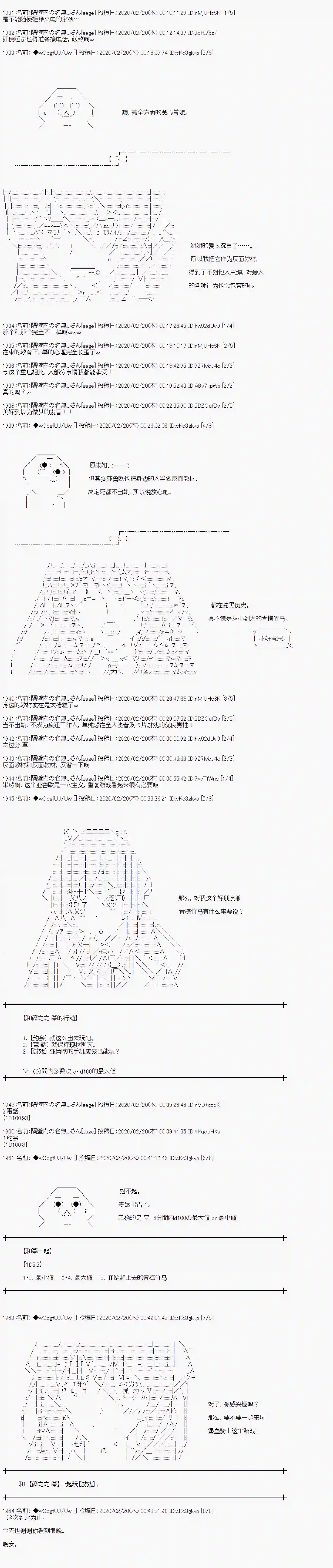 亚鲁欧的暑假第88话