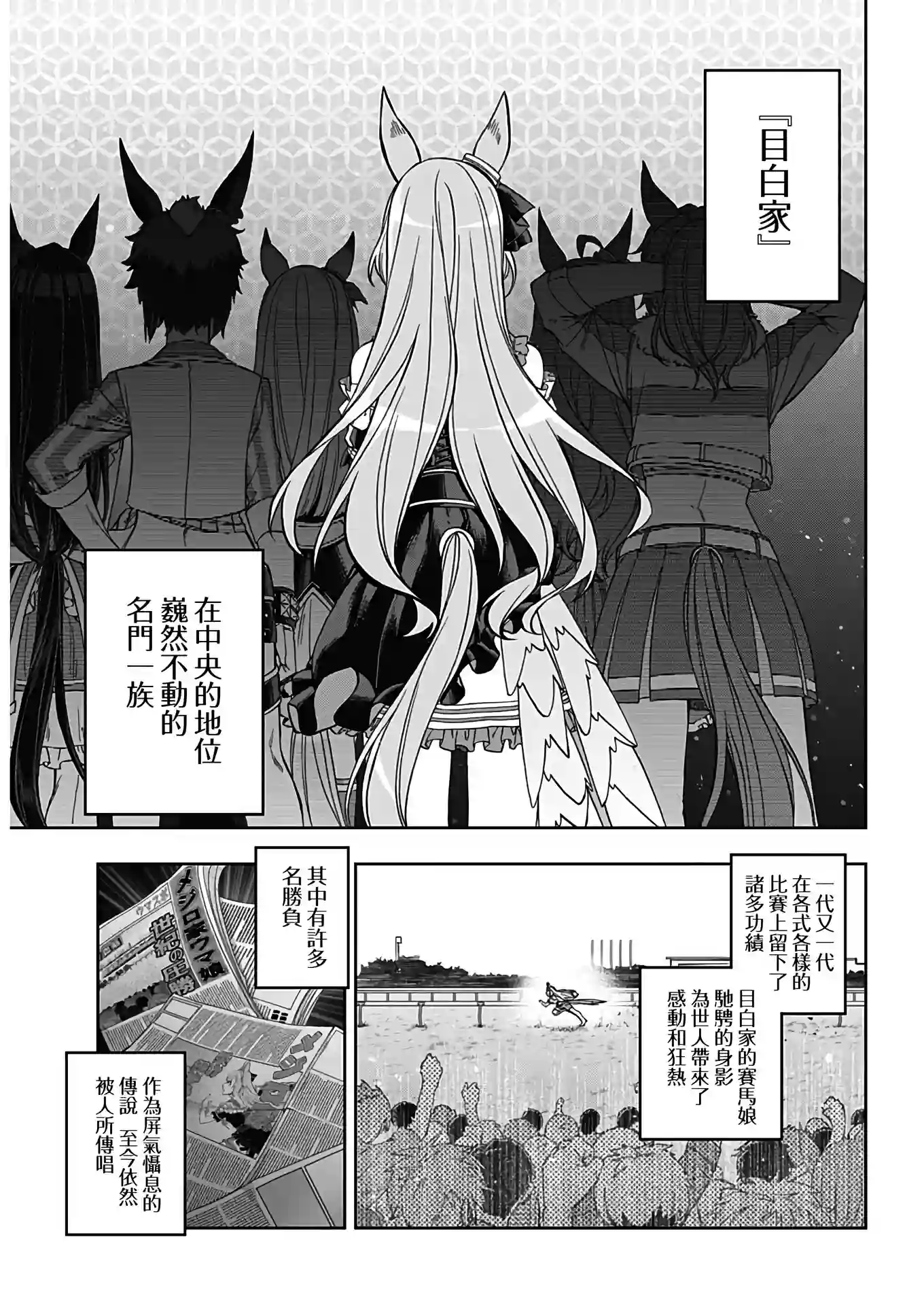 赛马娘：芦毛灰姑娘第84话