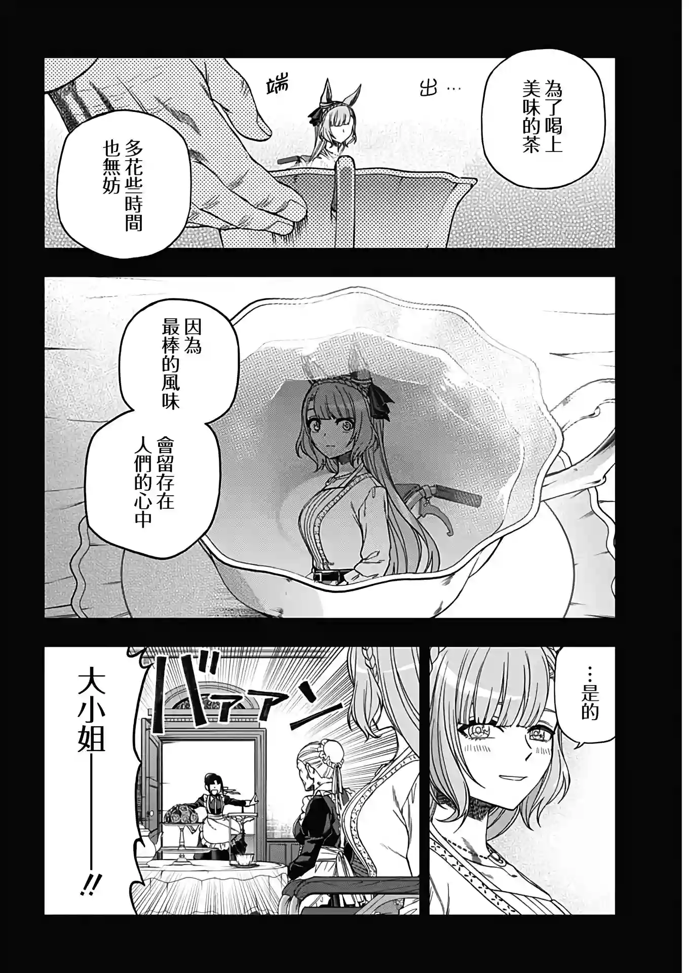 赛马娘：芦毛灰姑娘第84话