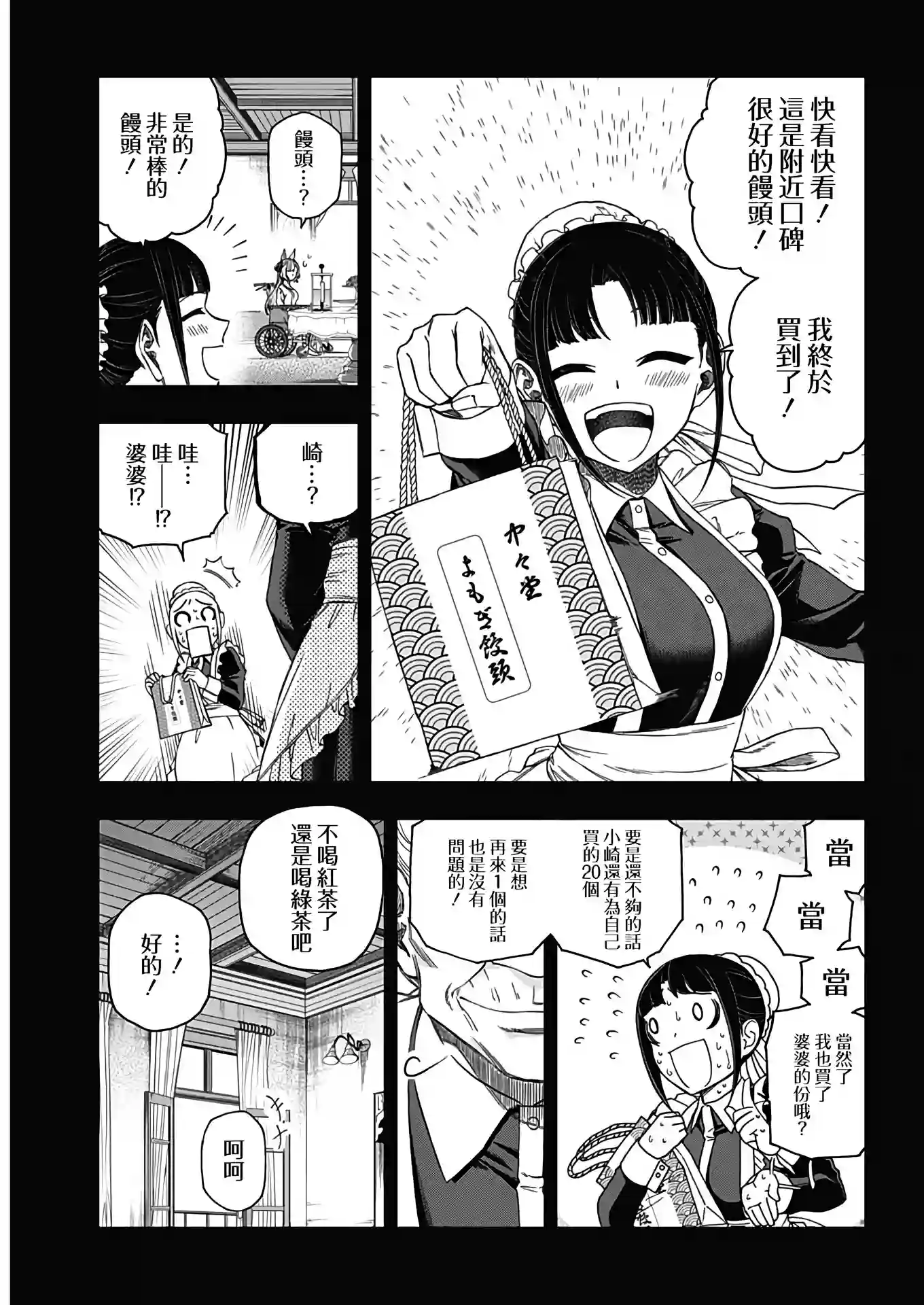 赛马娘：芦毛灰姑娘第84话