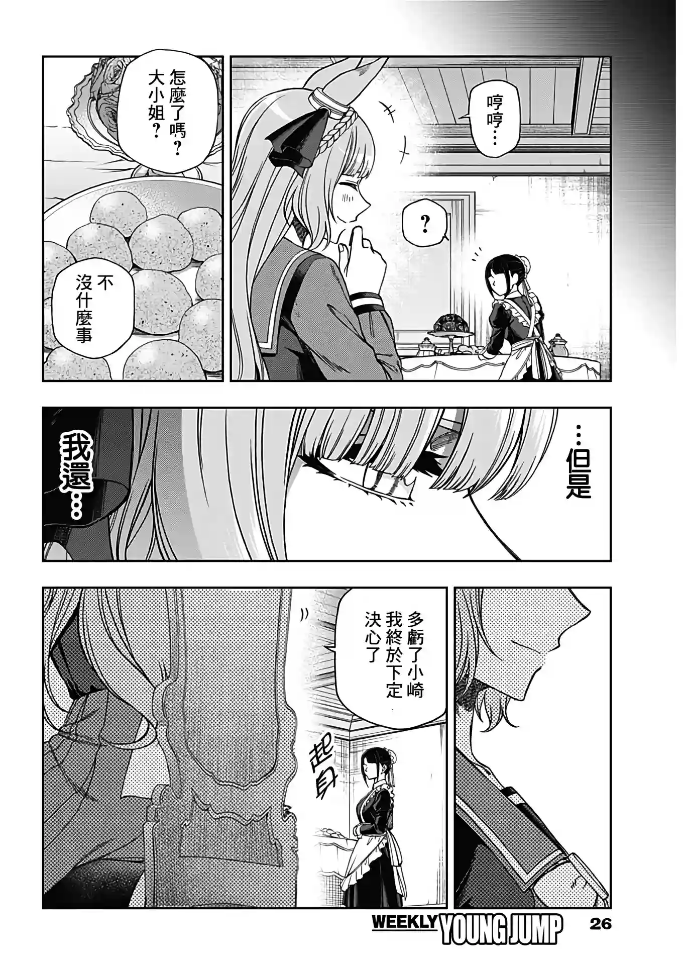 赛马娘：芦毛灰姑娘第84话