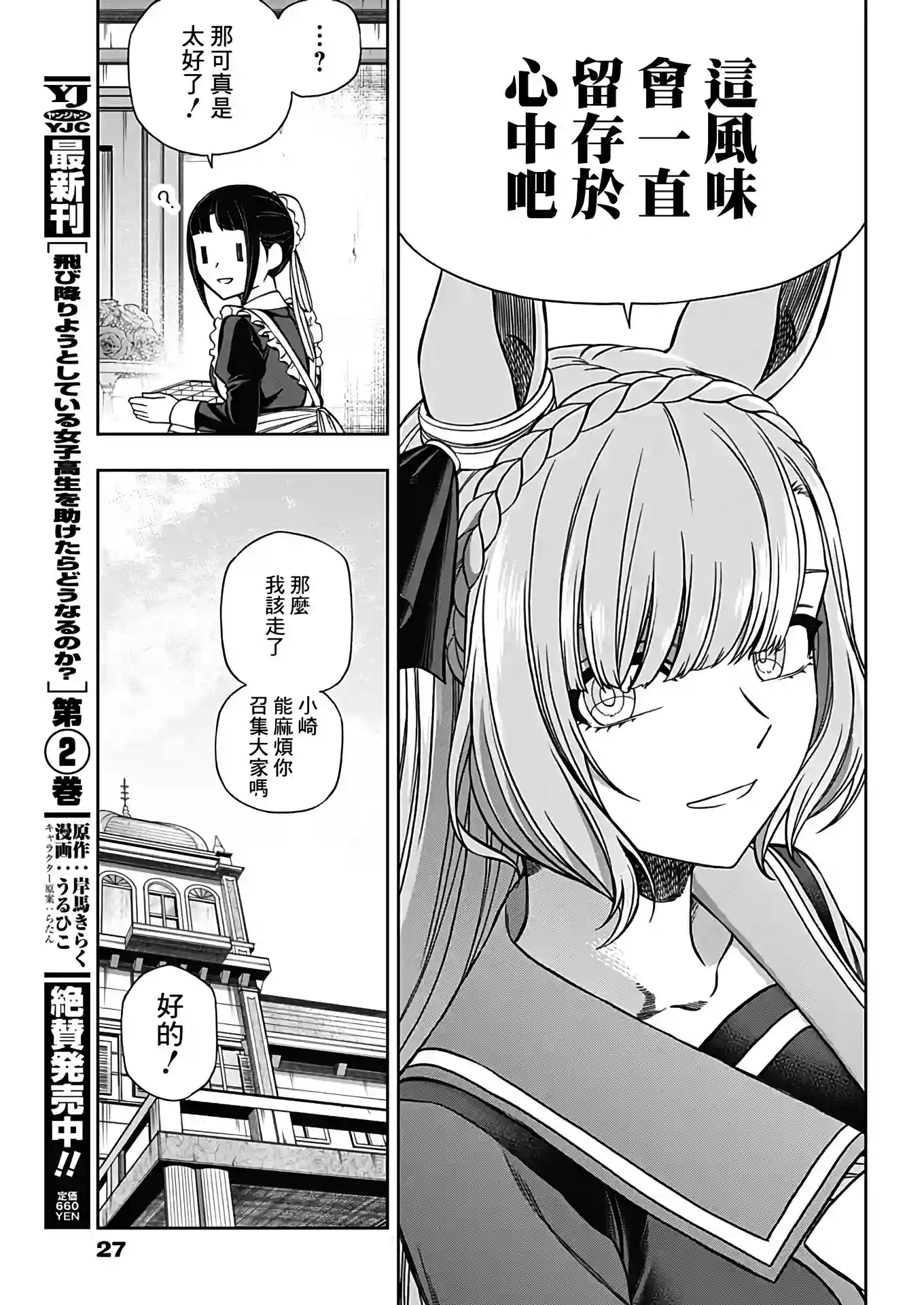 赛马娘：芦毛灰姑娘第84话