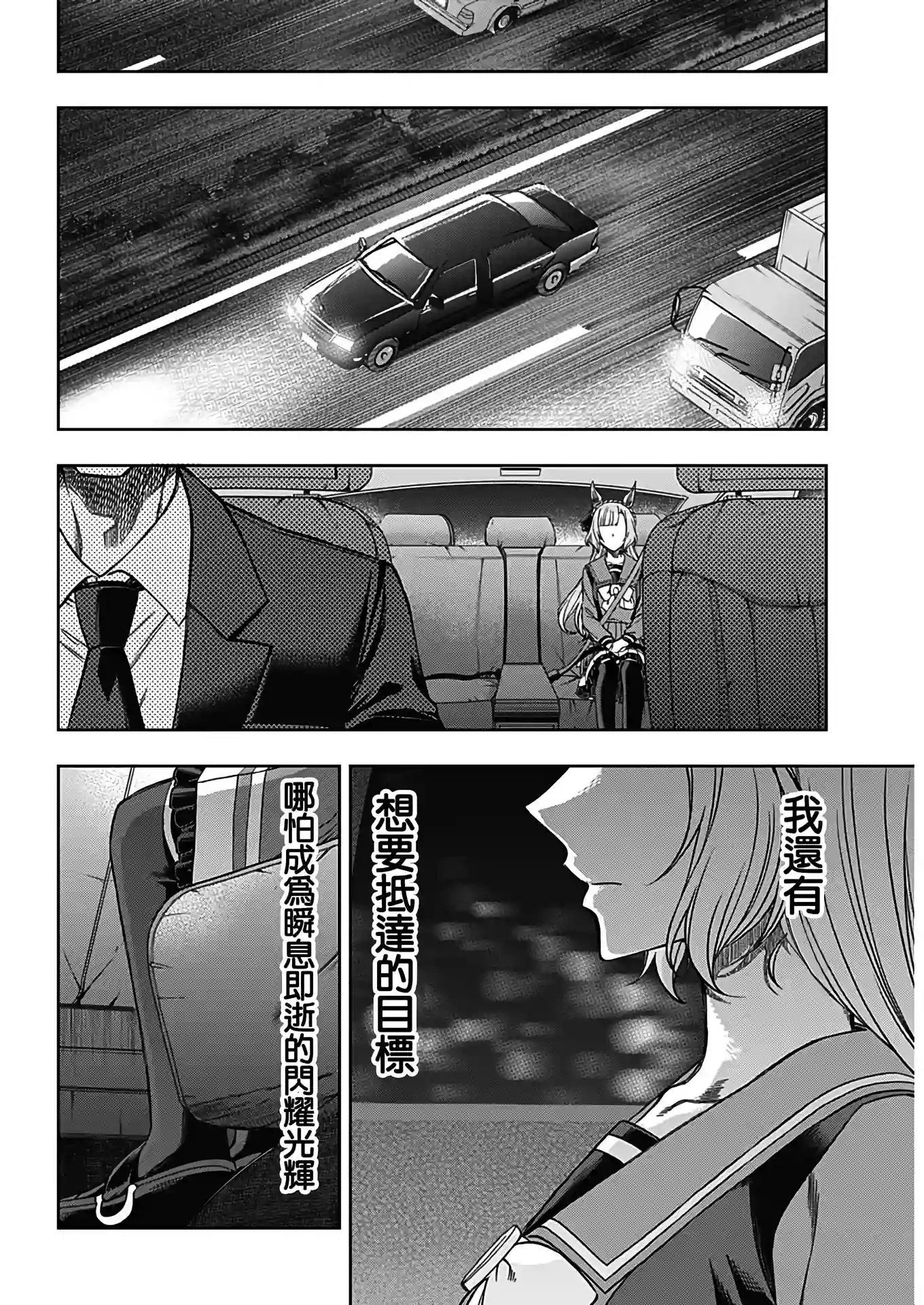 赛马娘：芦毛灰姑娘第84话