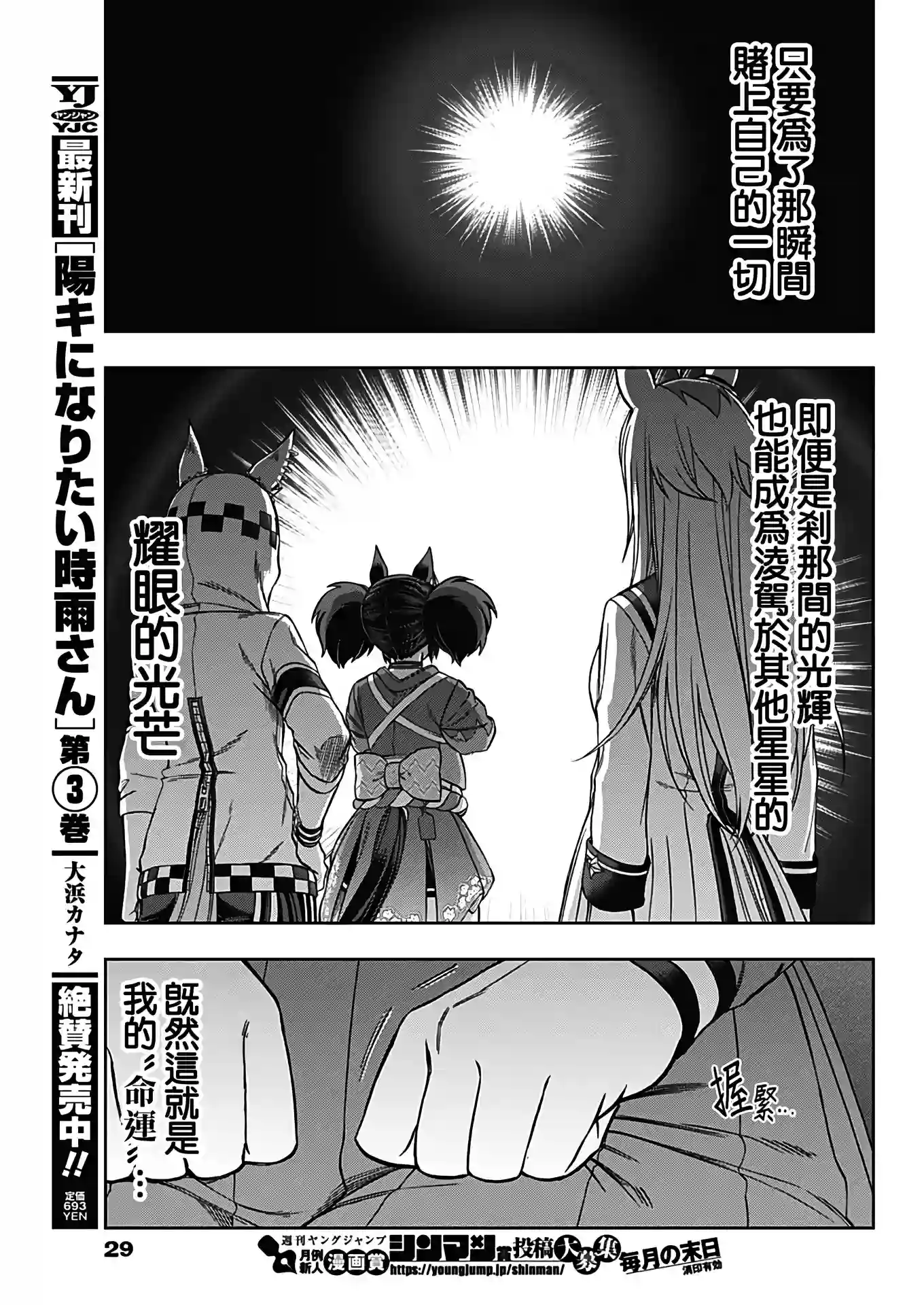 赛马娘：芦毛灰姑娘第84话