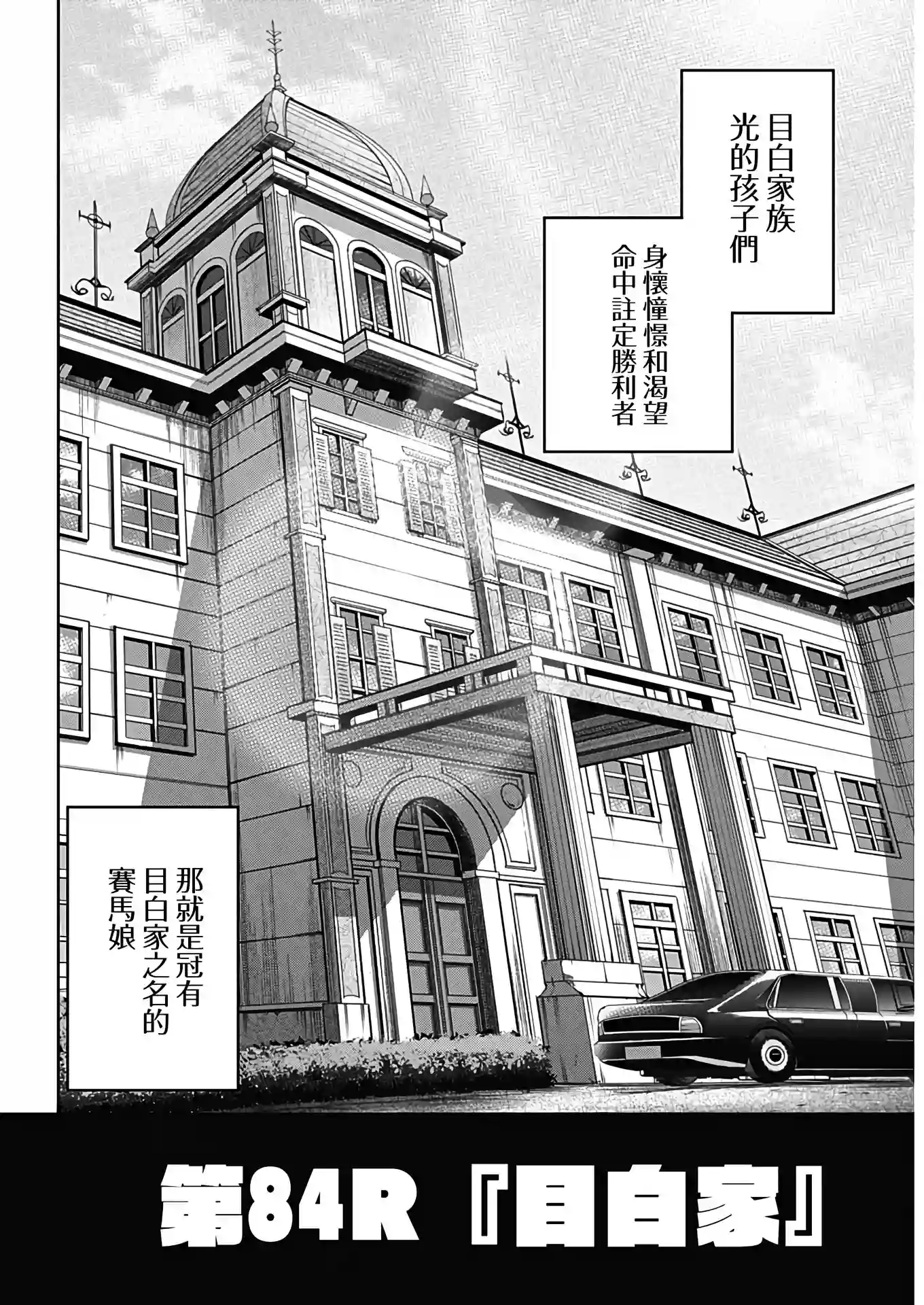 赛马娘：芦毛灰姑娘第84话