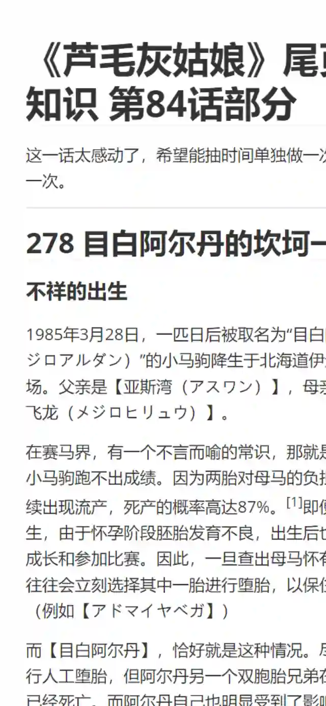 赛马娘：芦毛灰姑娘第84话