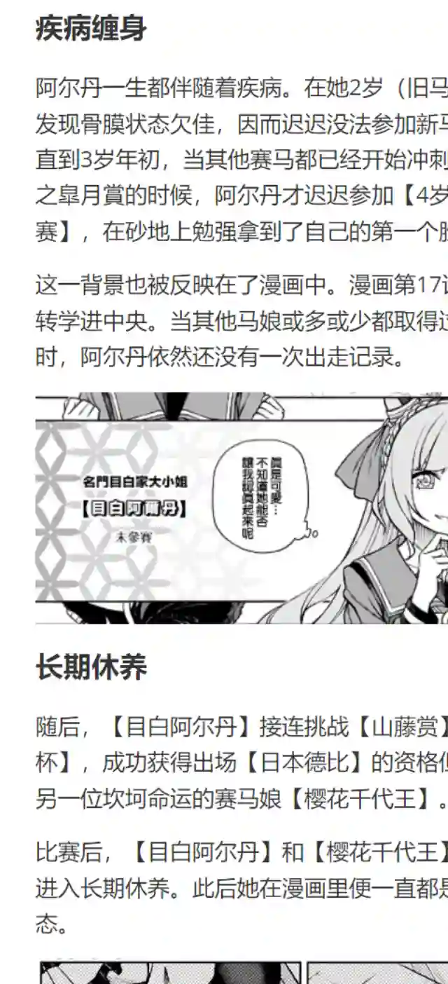 赛马娘：芦毛灰姑娘第84话