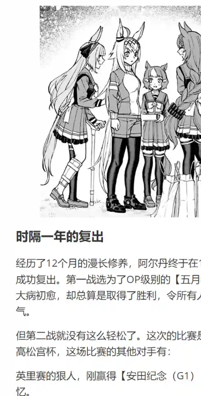 赛马娘：芦毛灰姑娘第84话