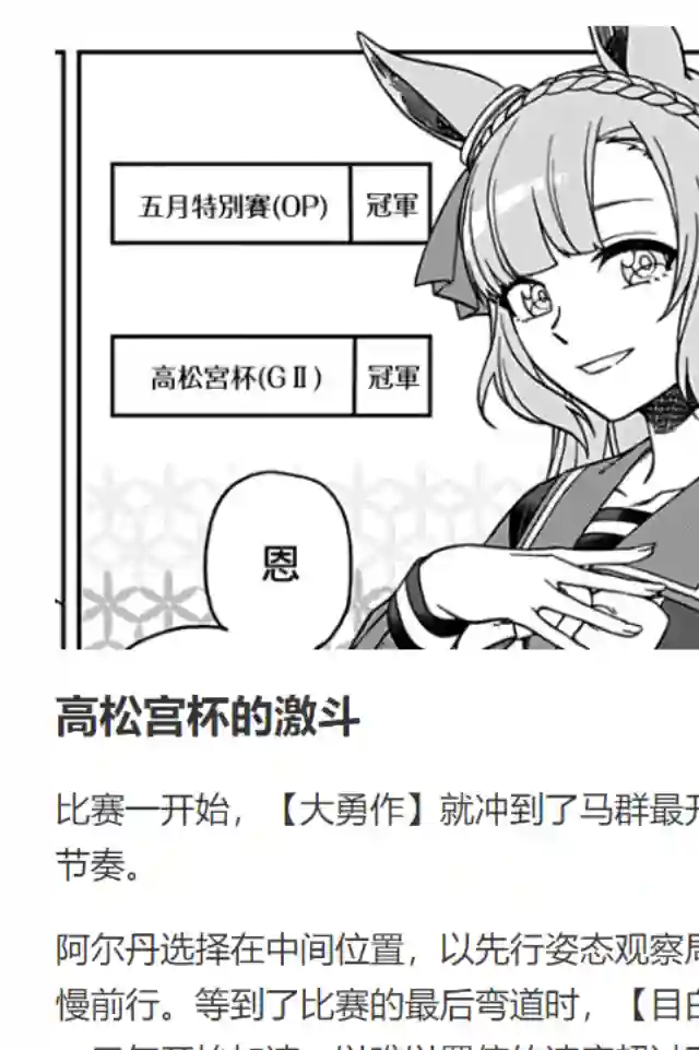 赛马娘：芦毛灰姑娘第84话