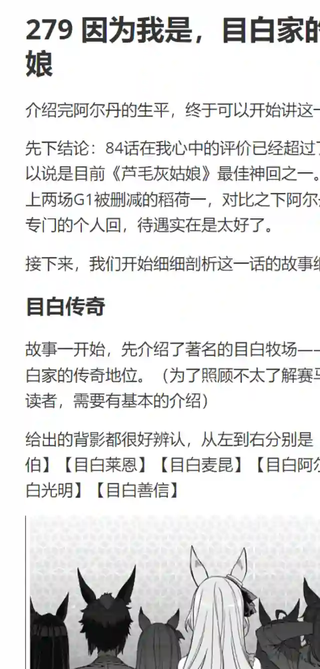 赛马娘：芦毛灰姑娘第84话