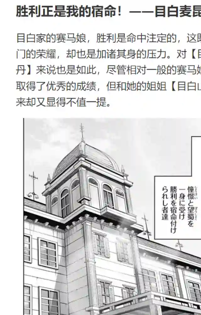 赛马娘：芦毛灰姑娘第84话