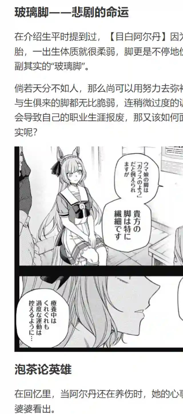 赛马娘：芦毛灰姑娘第84话