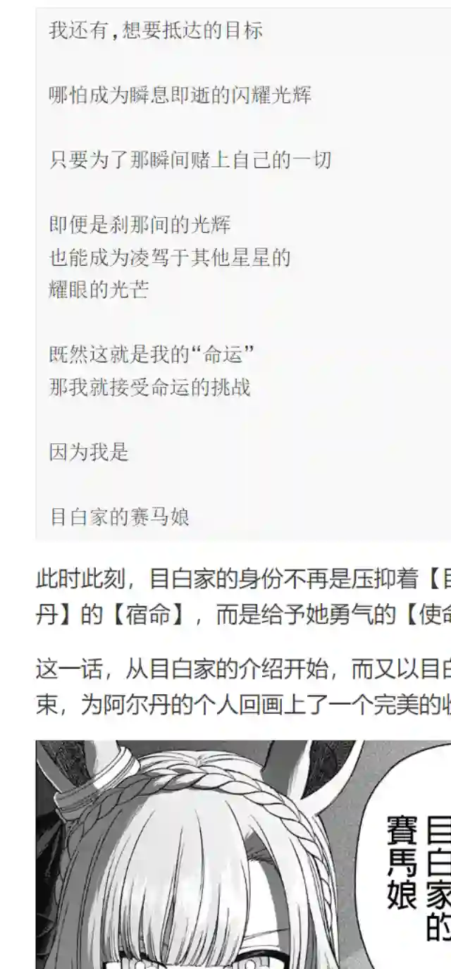 赛马娘：芦毛灰姑娘第84话