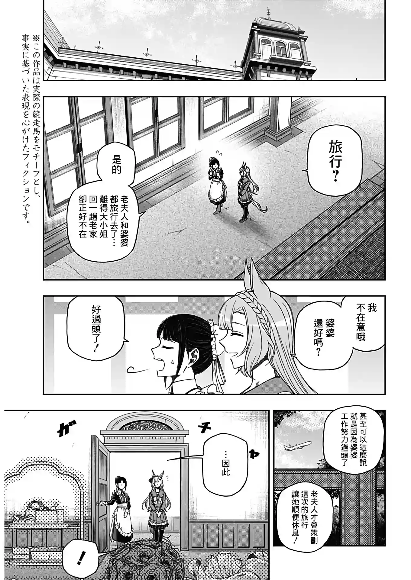 赛马娘：芦毛灰姑娘第84话