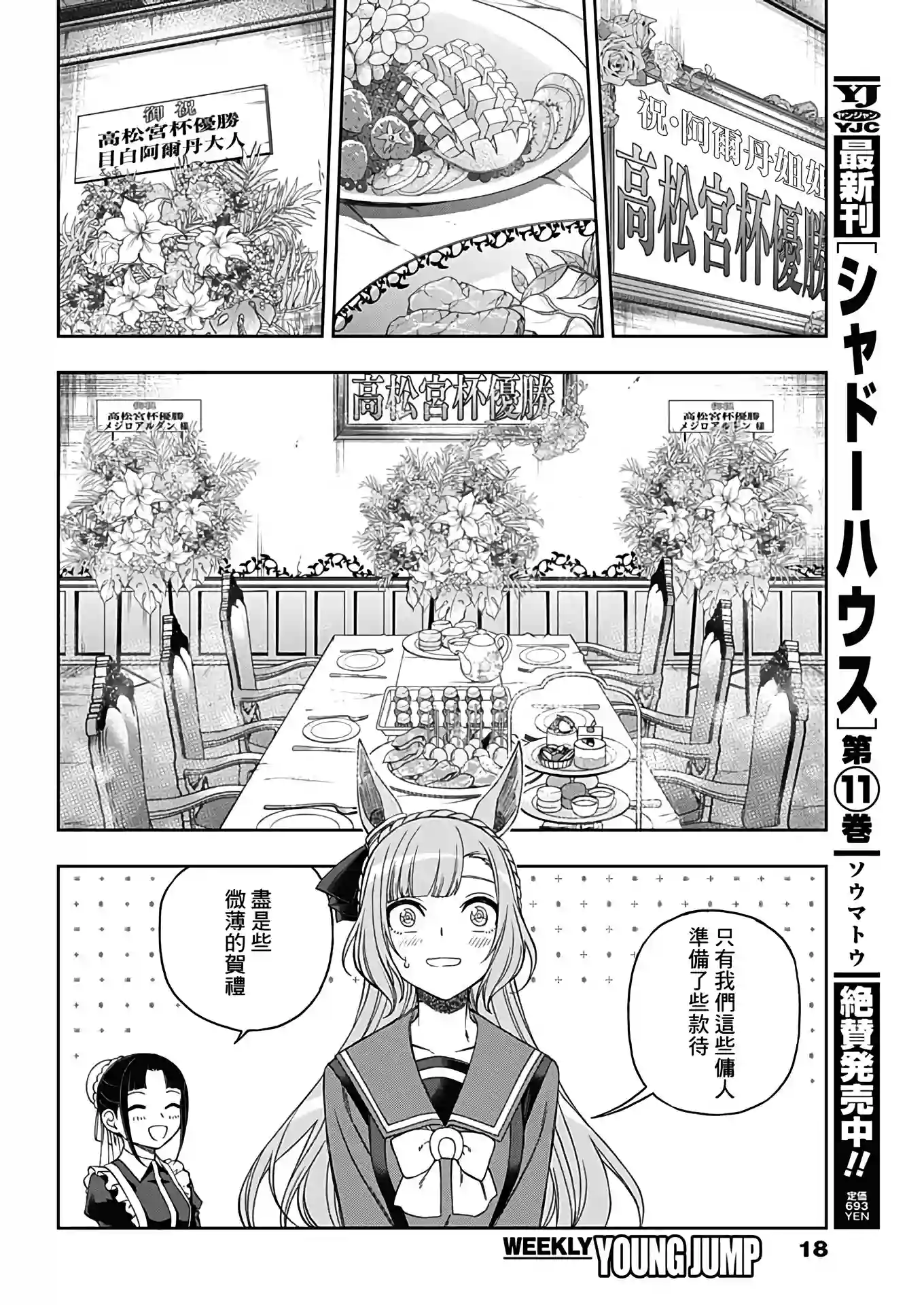 赛马娘：芦毛灰姑娘第84话