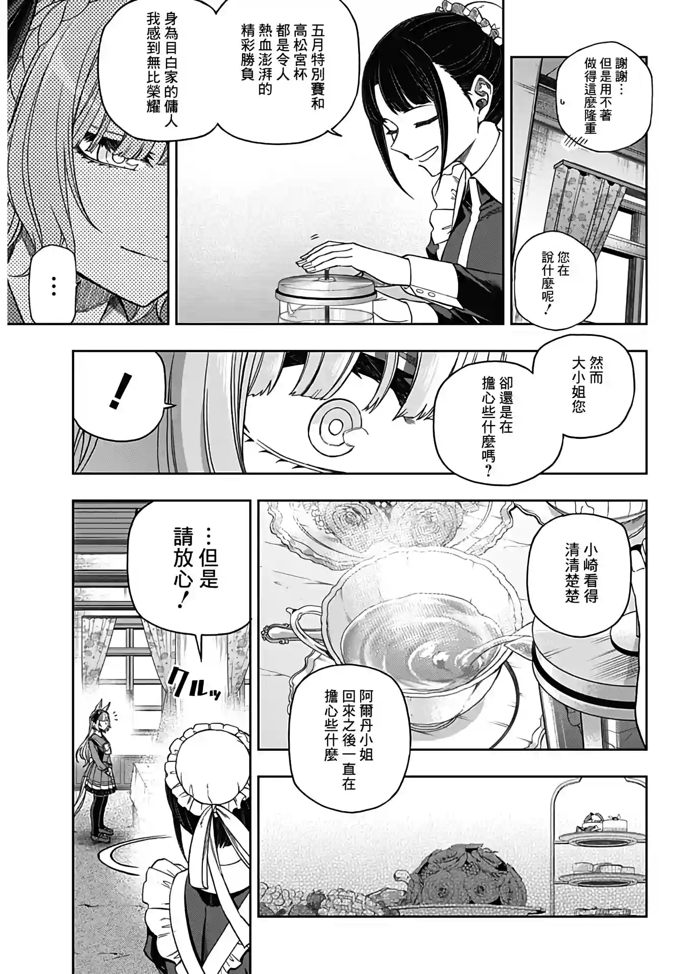 赛马娘：芦毛灰姑娘第84话