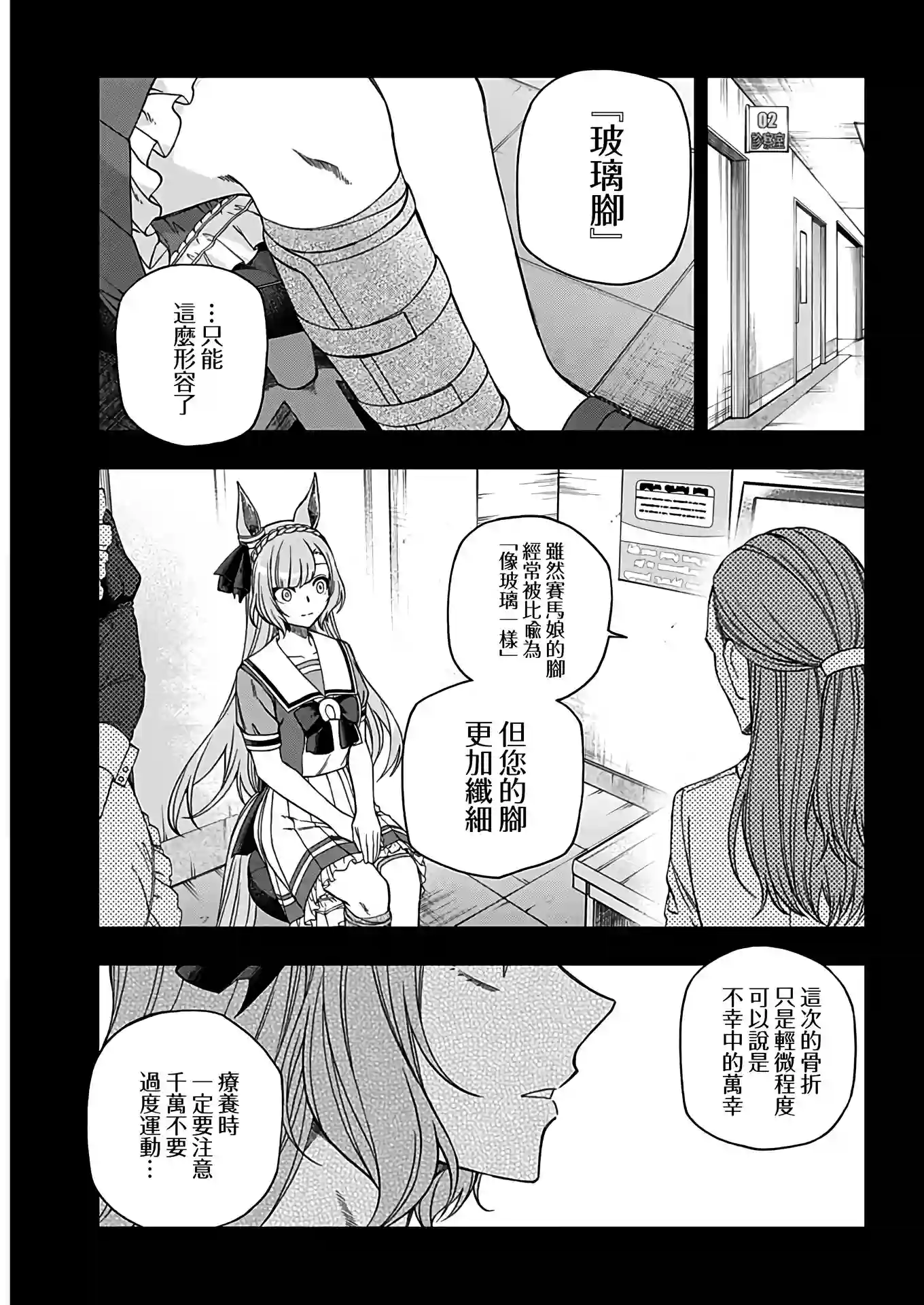 赛马娘：芦毛灰姑娘第84话