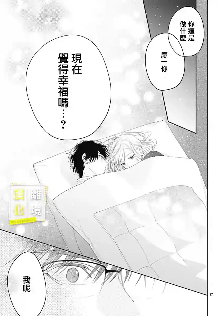 想要更近一步的两人第46话